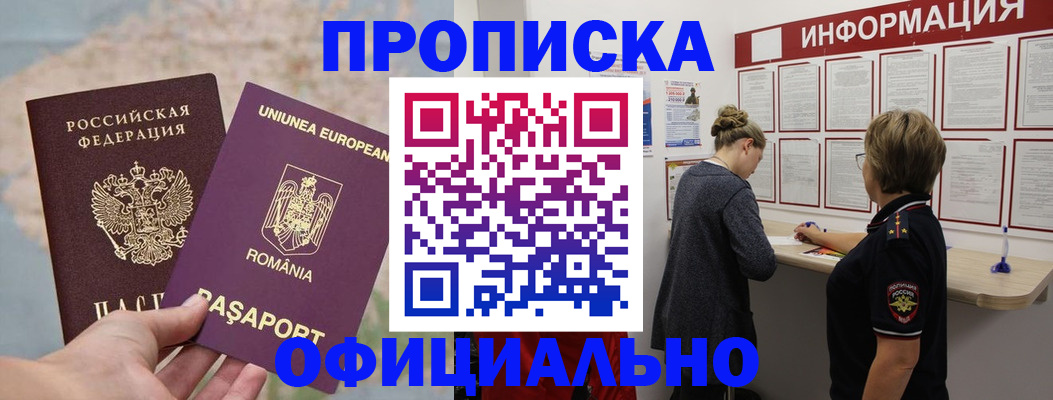 временная регистрация гарантия в Осе