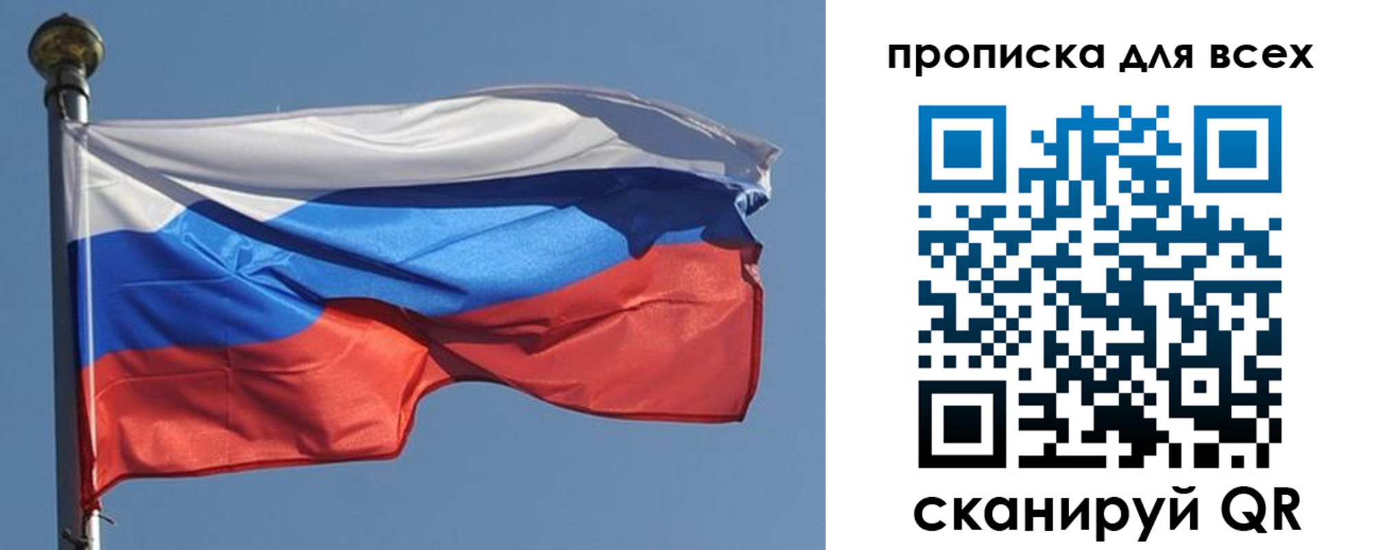 прописка в Осе