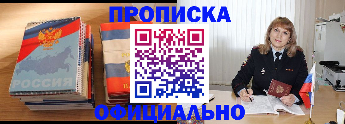 прописка паспорт в Осе