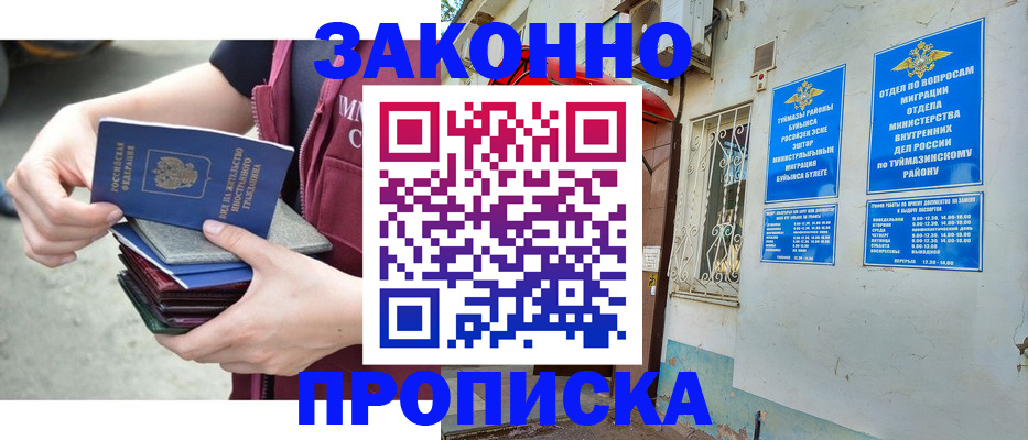 временная регистрация купить в Осе